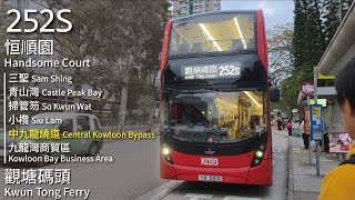 Download lagu 【一小時九商特快】KMB 九巴252S線(恒順園 Handsome Court → 觀塘碼頭 Kwun Tong Ferry)(全程無剪接) mp3