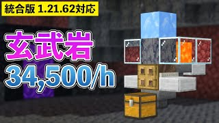 【統合版1.21.62】簡単なのに毎時3.4万個！玄武岩製造機の作り方【マイクラ / Minecraft】【PE/PS4/Switch/Xbox/Win10】