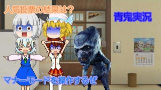 ［ゆっくり茶番&実況!?］人気投票の結果発表ですそれから　つまらない青鬼実況「パート3」【ひろし編】
