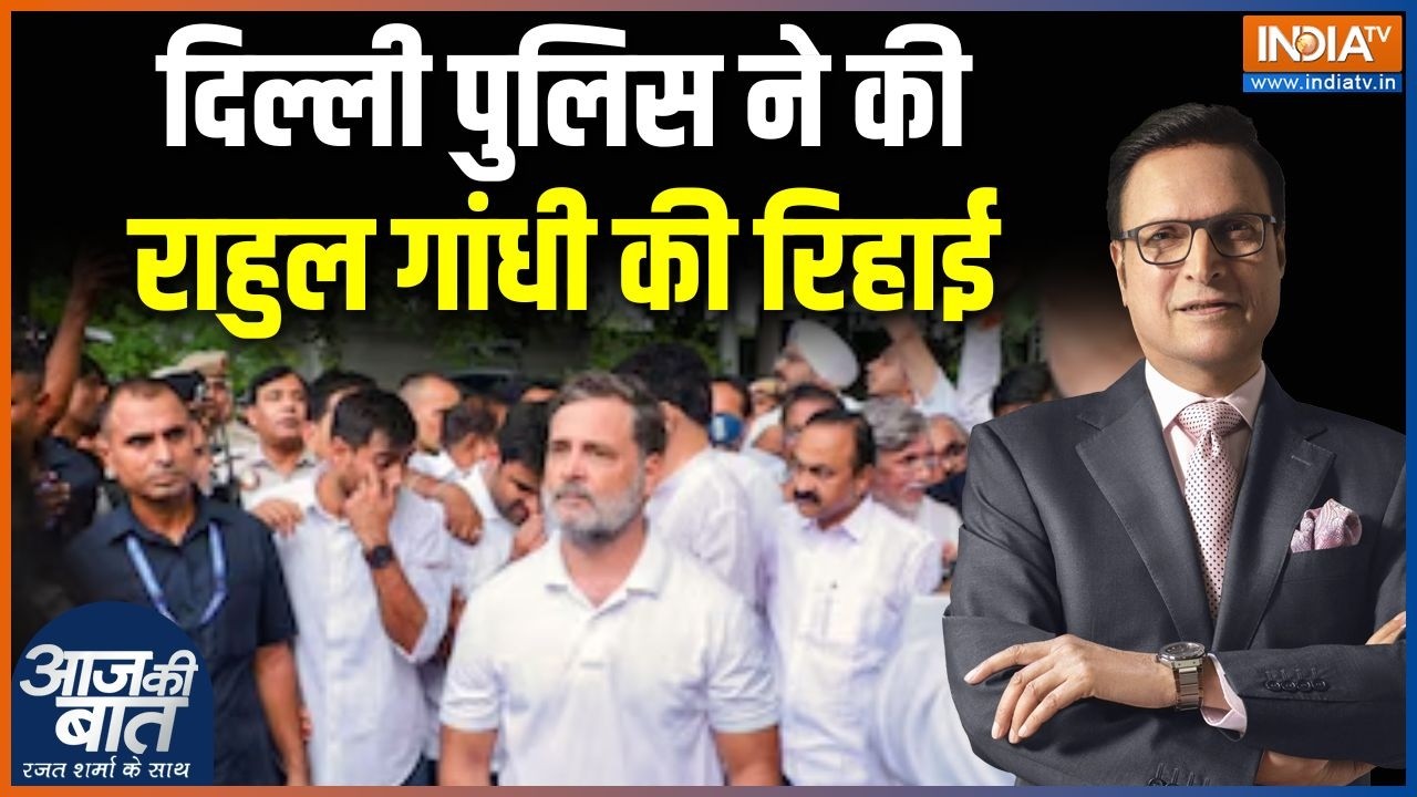 Rahul Gandhi Latest Updates : दिल्ली पुलिस ने की राहुल गांधी की रिहाई | Delh