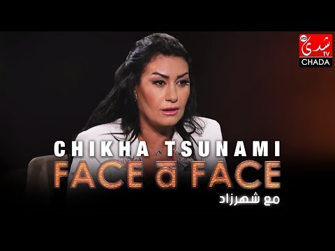 FACE à FACE : Chikha Tsunami - الحلقة الكاملة