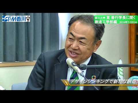 ザ・ヒストリー香川大学　創造工学部編