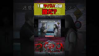 凸って来る1番やばい奴は誰だ?【つぐのひ -天招く救いの糸-】#shorts