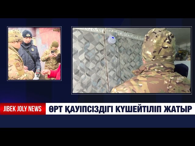 Астанада өртті анықтайтын датчиктер орнатылды