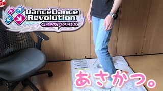 【DDR GP】朝のダンレボ。軽いウォーミングアップ（LV5-6 フルコン狙い中心でプレイ)【ダンレボ】