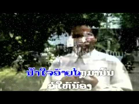 Savanh Daen Hak - Oukeo Sayavong [Lao Love MV]