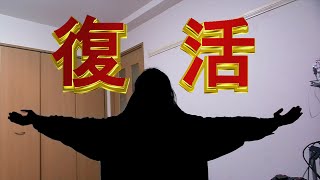Mintia.　復　活