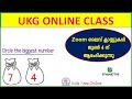 UKG ONLINE CLASS UKG CLASS 2025 UKG ഓൺലൈൻ ക്ലാസ്സ് EPISODE 1