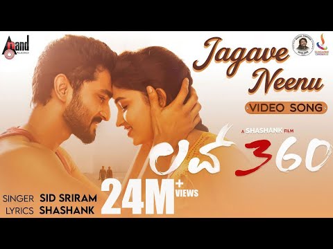 LOVE 360 | Jagave Neenu I Video Song | Sid Sriram | Praveen | Rachana Inder | Arjun Janya | Shashank