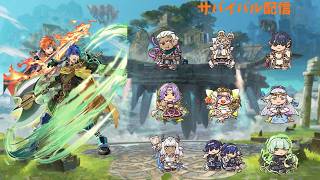 久しぶりに使うキャラが多めなサバイバル配信ー！