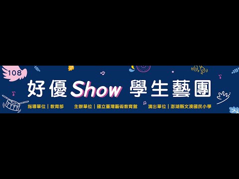 藝拍擊合-2019文澳擊樂飛魔力年度音樂