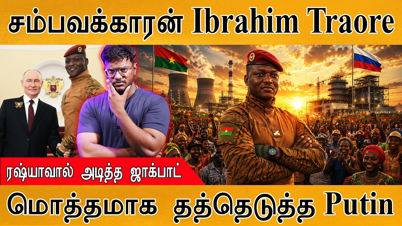 சம்பவக்காரன் Ibrahim Traore | மொத்தமாக தத்தெடுத்த Putin | Karthick MaayaKumar | 
