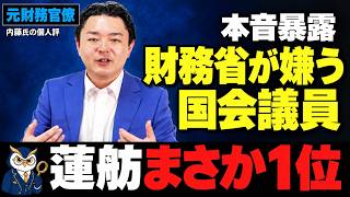 【元官僚が暴露】玉木・西田・蓮舫「質問の中身」は何が違う？