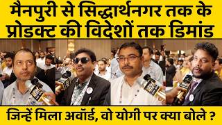International Trade Show में जिन्हें मिला अवॉर्ड, वो CM Yogi पर कह गए बड़ी बात