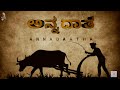 Annadaatha Tribute To Farmers Farmers Day Song Kannada Venu Kumar Sunil M Ft Anuram