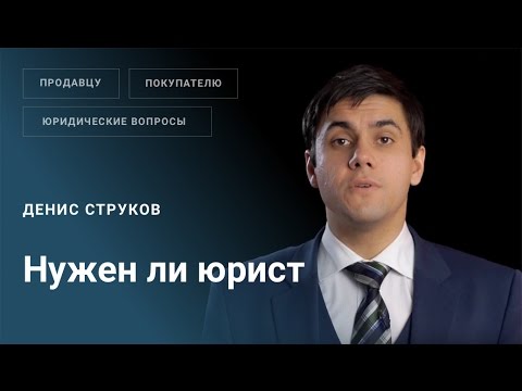 Нужен ли юрист для сопровождения купли продажи готового бизнеса