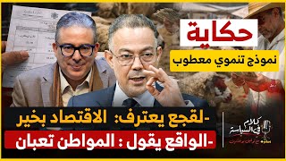 ضرائب لا تتحدث عنها الحكومة/  ودعم يذهب إلى الفراقشية