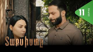 Տաքսիստը, Սերիա 11 / Taxisty