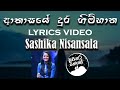 Akasaye Dura Gimahana Iwure ආකාසයේ දුර ගිම්හාන ඉවුරේ Acous