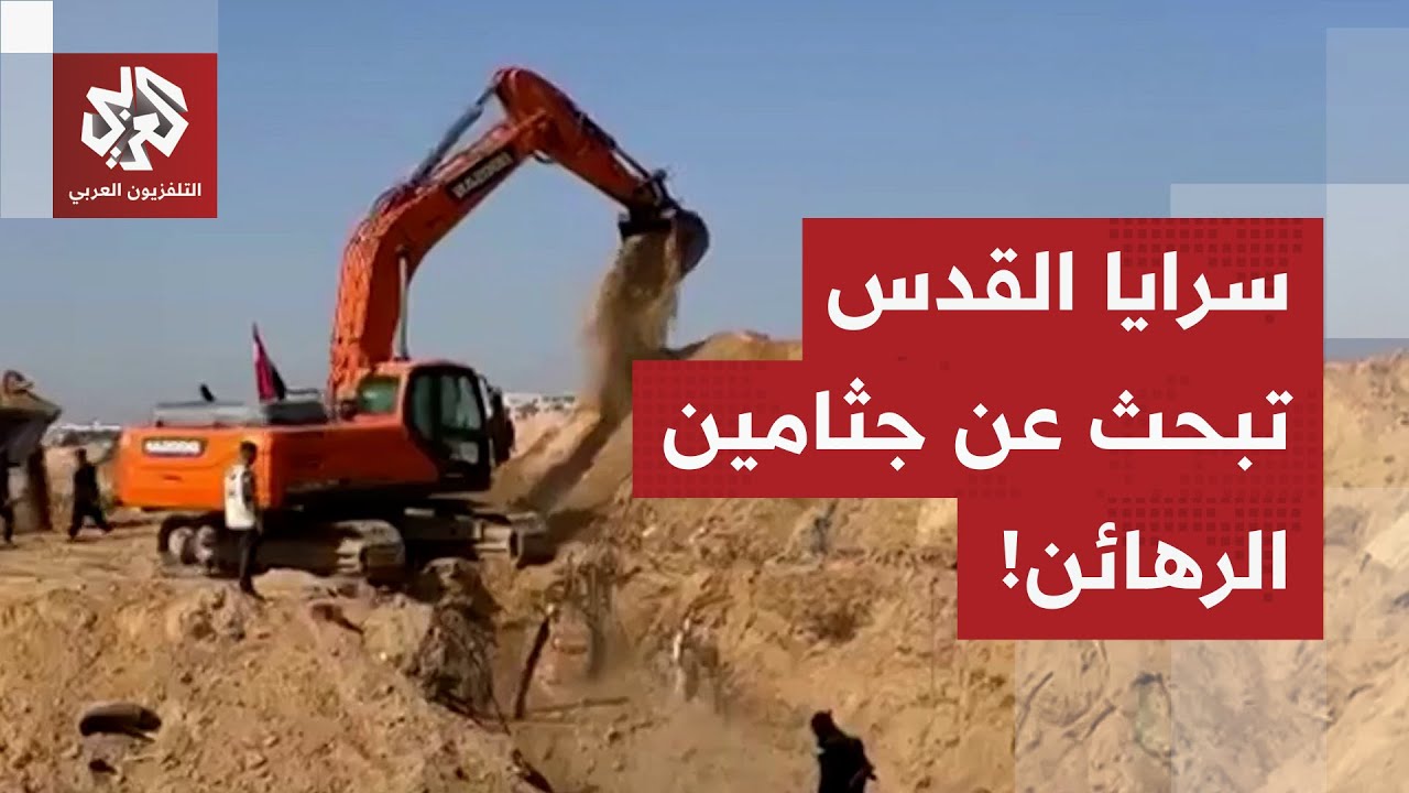 شاهد.. عناصر سرايا القدس تواصل البحث لليوم الثاني عن جثامين إسرائيليين شمال م