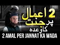 Jannat Kaise Hasil Hogi How To Get To Heaven Jannat Ul Firdaus Pe Bayan