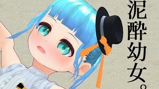 泥酔状態で「帰ってきたヨッパライ」歌ってみた【オラは死んじまっただ】