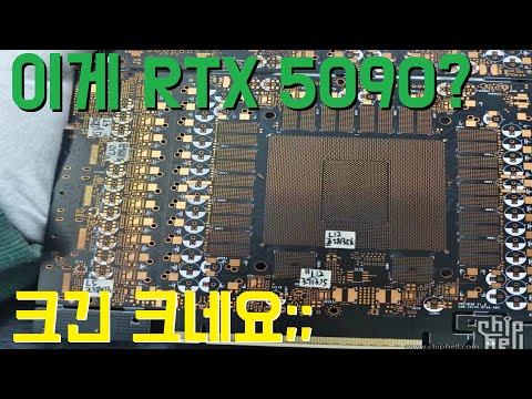 RTX 5080 박스 및 5090 기판 등장...정말 크네요