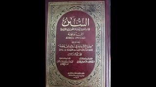 الدرس (254) شرح سنن ابن ماجة -رحمه الله- كتاب الدعاء ح 3910  لفضيلة الشيخ وصي الله عباس-حفظه الله- image