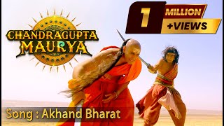 Akhand Bharat Song - Chandragupta Maurya OST - Swa