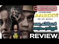 ഒരു കിടിലൻ ക്രൈം ത്രില്ലർ സീരീസ് | Kaalkoot Review | My Opinion 