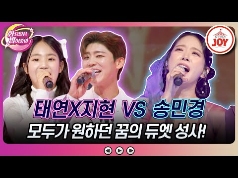 [화요일은밤이좋아]첫 출연인데 상대가 화밤 최강 듀엣! 김태연X박지현의 ’또 만났네요’ VS 송민경의 ’사랑 참’♬(231031 방송)