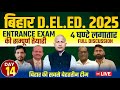 Bihar D EL Ed 2025 Bihar D EL Ed PYQ 09 06 2023 Bihar DElEd Gk Gs Math Reasoning Class Day 14
