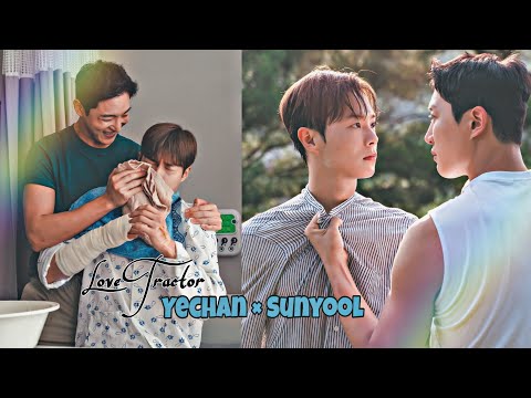 Yechan × Sunyool ➪ LOVE TRACTOR FMV