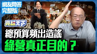 [黑特] 郭正亮評下班和你聊明居正特輯流量高現