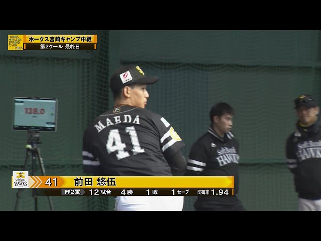 【春季キャンプ】一軍ローテーション入り期待の2年目!! ホークス・前田悠伍がブルペン投球!!  2025年2月9日 福岡ソフトバンクホークス