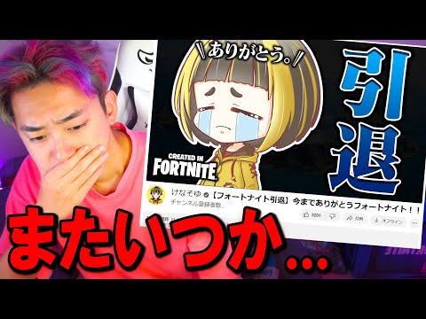 学校教育教員養成課程 消えた実況者たちの "最後" の動画を見たら泣いた...【フォートナイト】