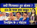 AAP के Sanjay Singh को ED ले गई जेल अब Kejriwal Next सबूत क्�