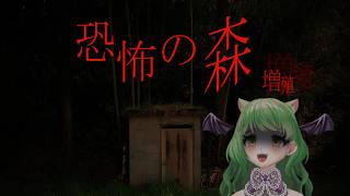 赤い部屋のよしえも知らない奴の初見プレイ『DeathForest　～森からの脱出～【増殖】』【葉陰りりる/＃Vtuber】　【飲酒】
