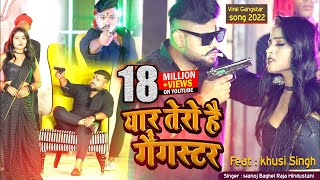 Download lagu yaar tera gangster //(gangster song) मनोज बघेल राजा हिंदुस्तानी की आवाज में#manoj_baghel mp3