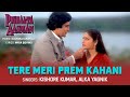 Tere Meri Prem Kahani Pighalta Aasman Kishore Kumar Alka Yagnik Old Song Audio Evergreen Hits