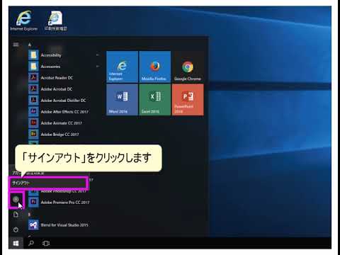 ログオフの操作方法