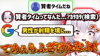 【舌打ち】知らなくていい言葉を検索してしまいキレるぴょこら【深層組切り抜き / 飛出ぴょこら】