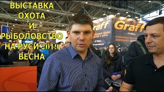 Одежда graff для охоты и рыбалки