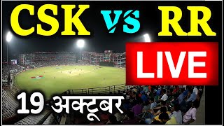 IPL 2020 Live Score, CSK vs RR Match Today | Chennai vs Rajasthan Royals - Toss in Abu Dhabi