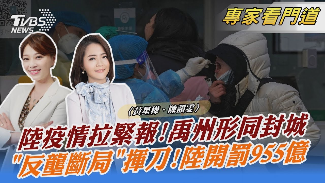 陸疫情多點爆發!禹州市收緊防疫措施 人車禁足