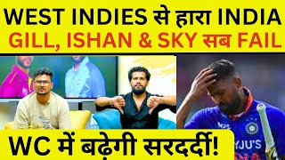 Ind vs WI T20 :Young India का flop Show😡�
