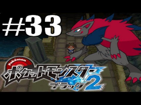 Lets Play Pokémon Black 2 - part 33