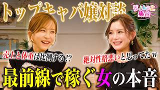 「デブは運動するな」最前線で稼ぐ女たちが語る、売上と体型の残酷な関係【本音暴露】