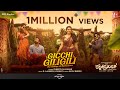 Gicchi GiliGili - Lyrical [4K] | Rathnan Prapancha | Puneeth Rajkumar | Dhananjaya |Ajaneesh Loknath