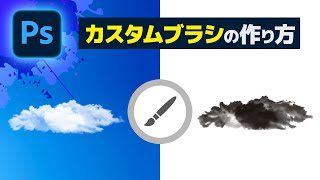 Photoshopを始めたら覚えたいブラシの作り方！【フォトショップ初心者講座】/ Photoshop tutorial